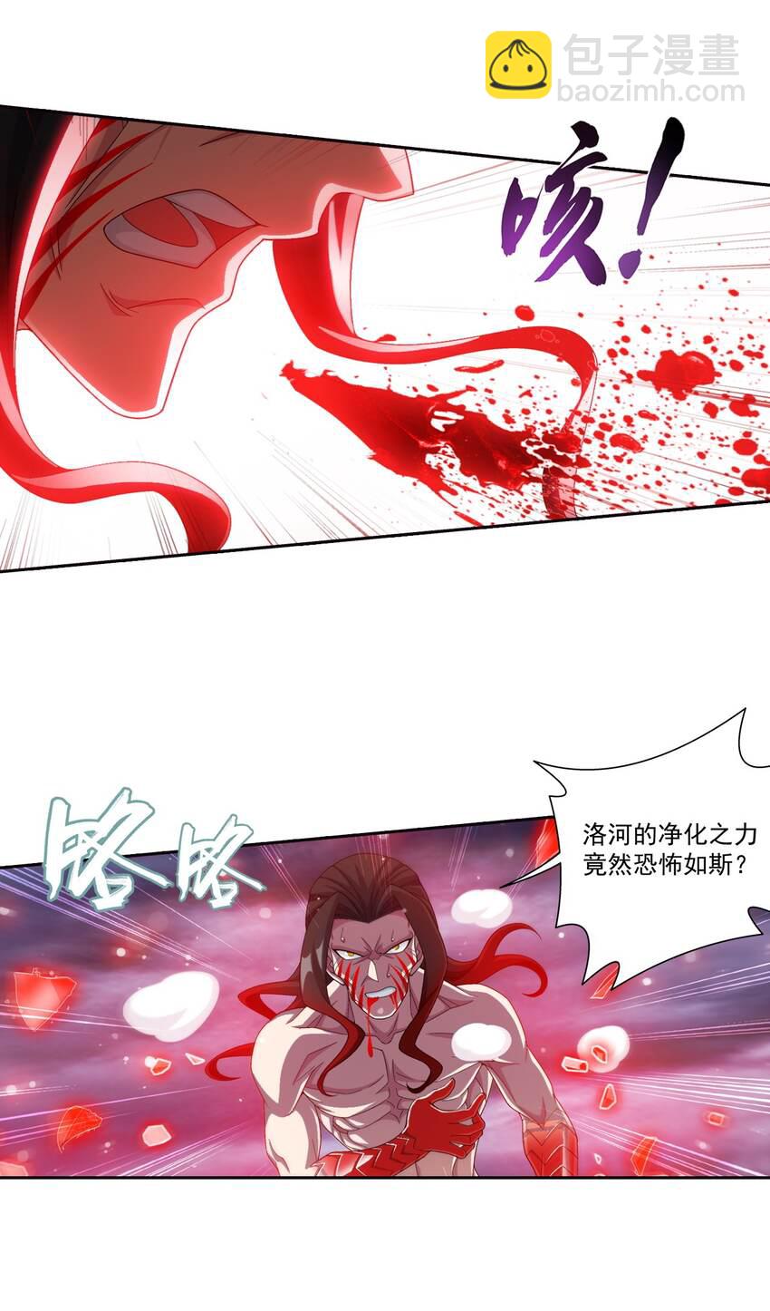 🍼斗破苍穹之大主宰 567 洛河之灵 第31页