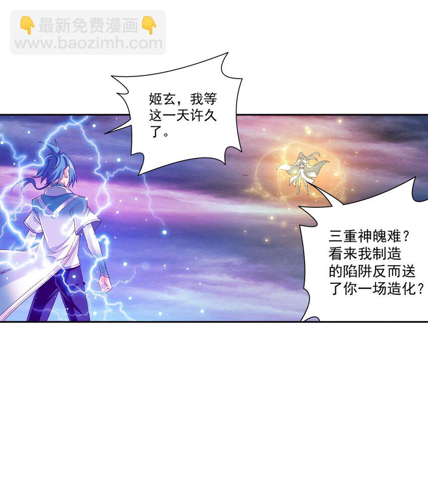 🍼斗破苍穹之大主宰 569 最终决战 第15页