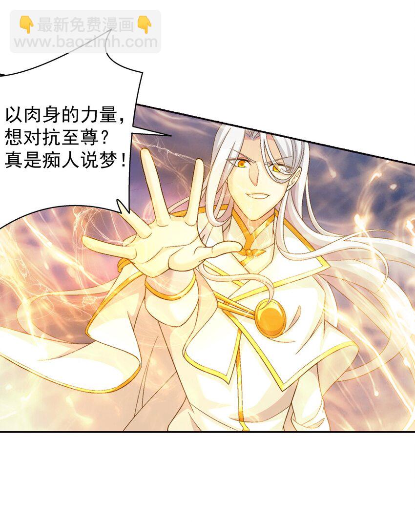 🍼斗破苍穹之大主宰 569 最终决战 第26页