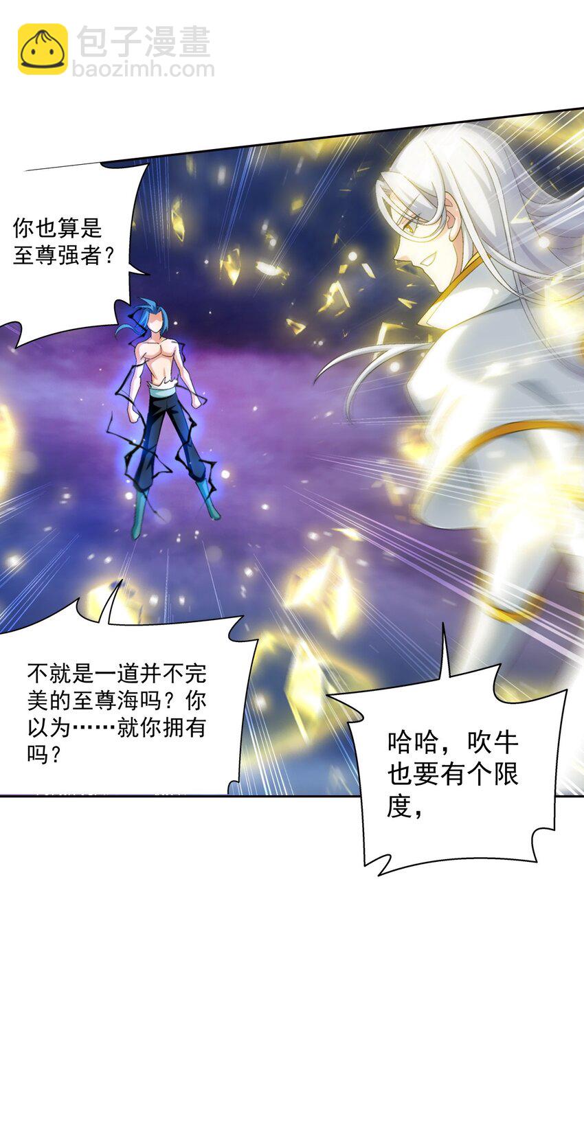 🍼斗破苍穹之大主宰 569 最终决战 第30页