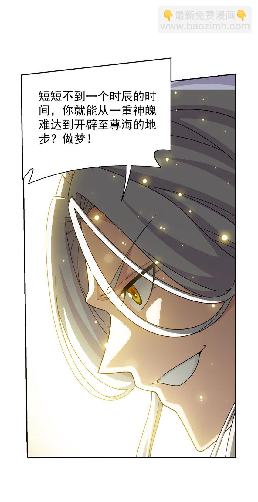 🍼斗破苍穹之大主宰 569 最终决战 第31页