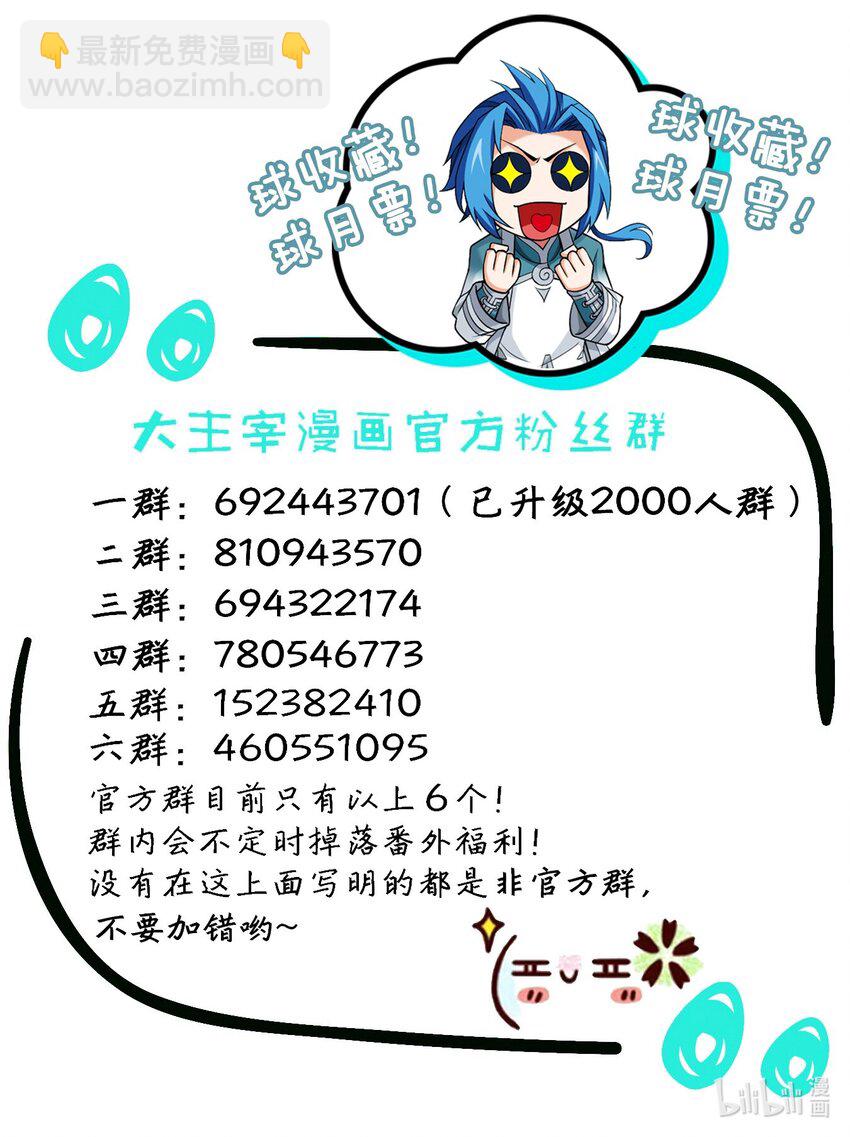 🍼斗破苍穹之大主宰 569 最终决战 第44页