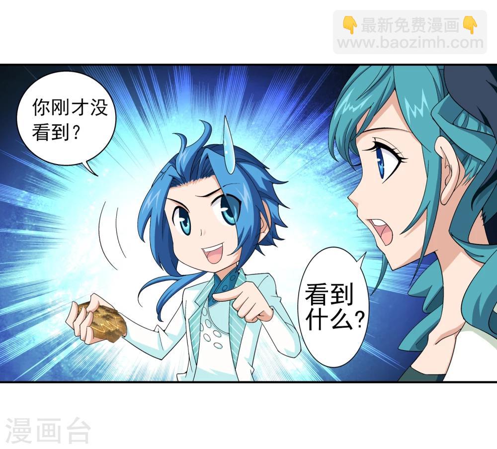 🍼斗破苍穹之大主宰 第58话 九幽雀 第12页