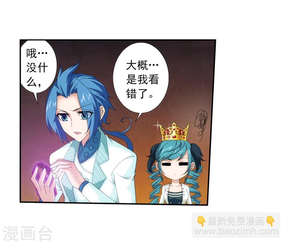 🍼斗破苍穹之大主宰 第58话 九幽雀 第13页