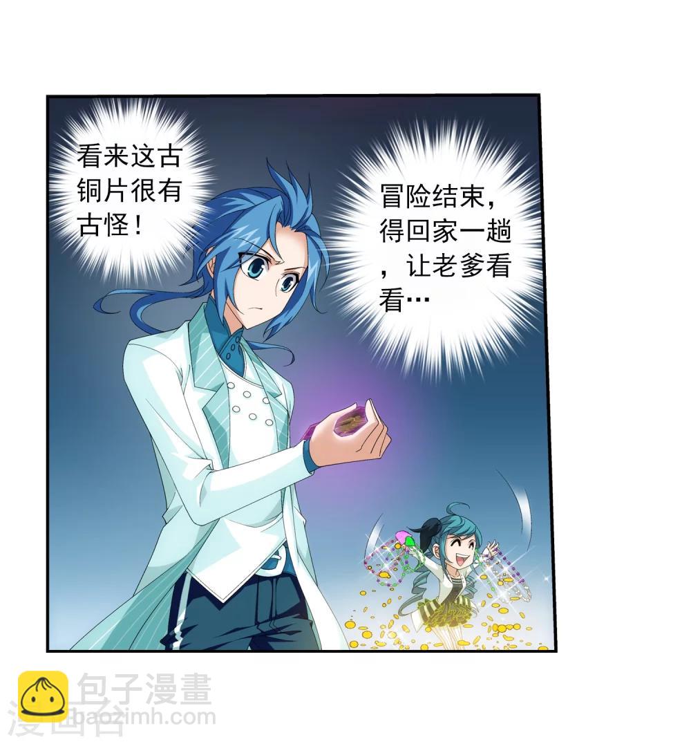 🍼斗破苍穹之大主宰 第58话 九幽雀 第16页