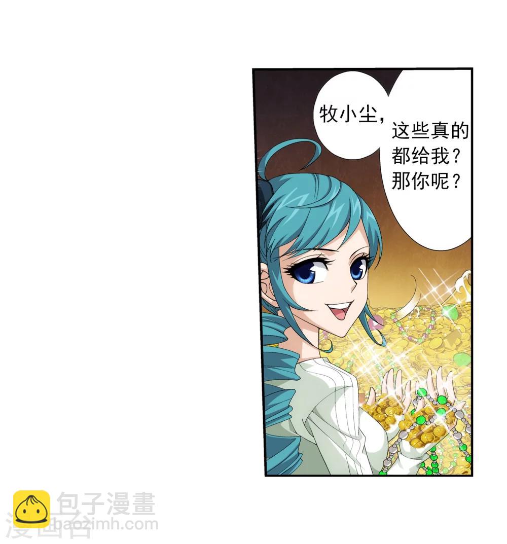 🍼斗破苍穹之大主宰 第58话 九幽雀 第17页