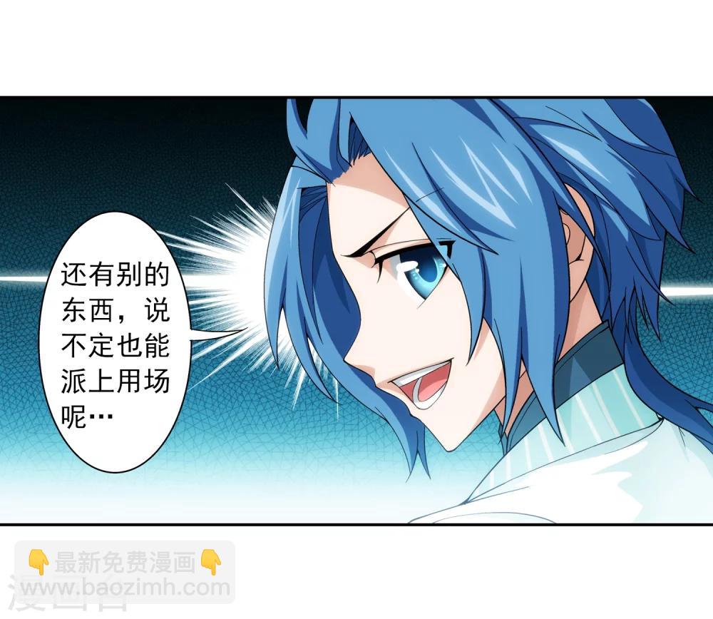 🍼斗破苍穹之大主宰 第58话 九幽雀 第20页