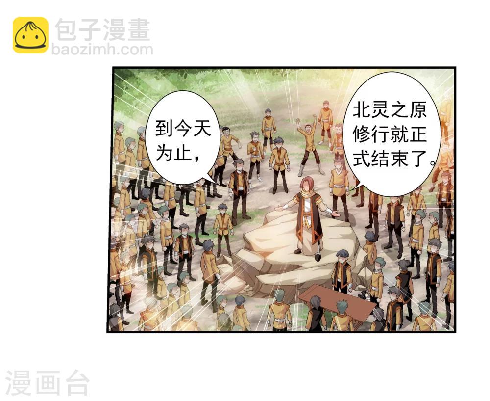 🍼斗破苍穹之大主宰 第58话 九幽雀 第22页