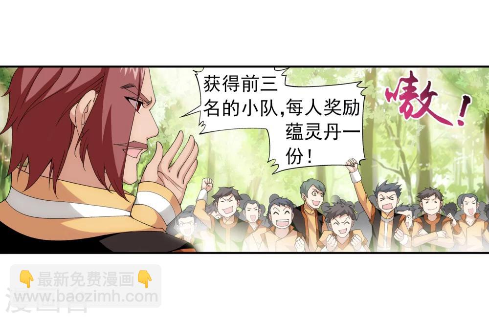 🍼斗破苍穹之大主宰 第58话 九幽雀 第23页