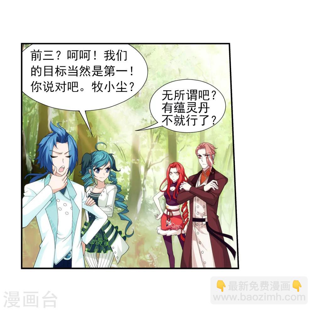 🍼斗破苍穹之大主宰 第58话 九幽雀 第24页
