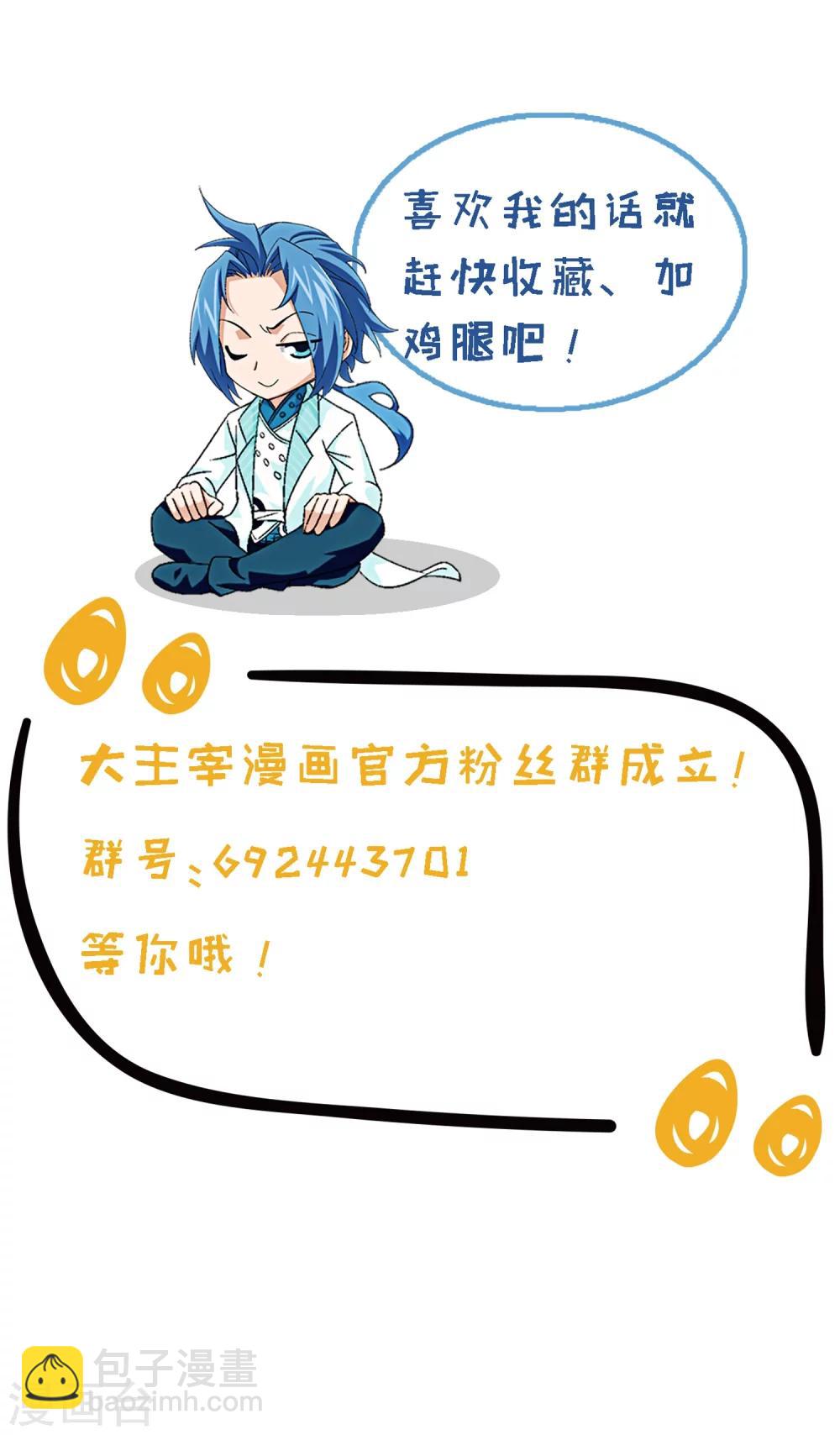 🍼斗破苍穹之大主宰 第58话 九幽雀 第26页