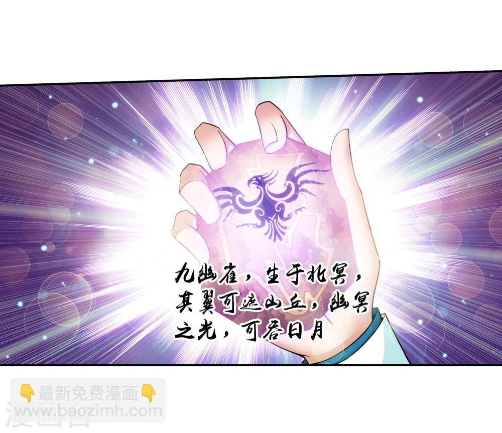 🍼斗破苍穹之大主宰 第58话 九幽雀 第6页