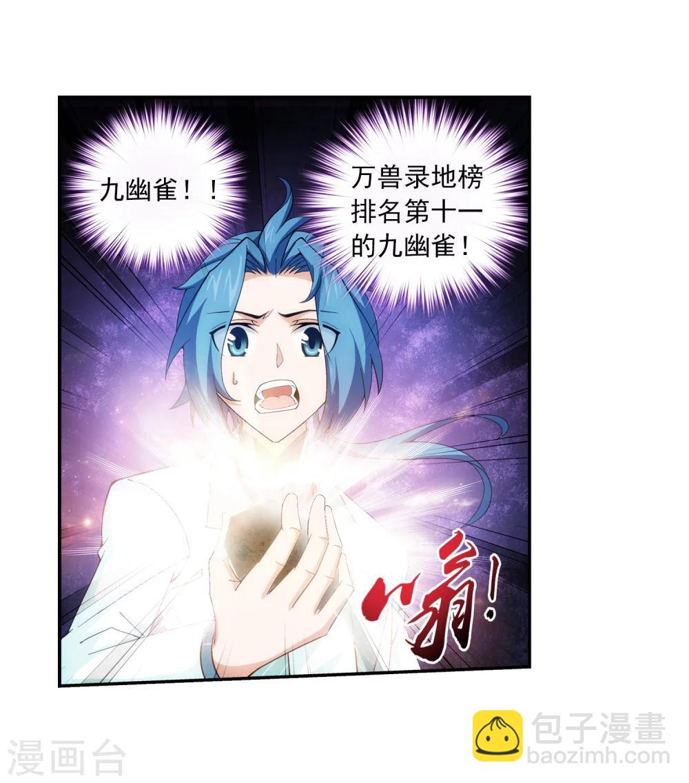 🍼斗破苍穹之大主宰 第58话 九幽雀 第7页