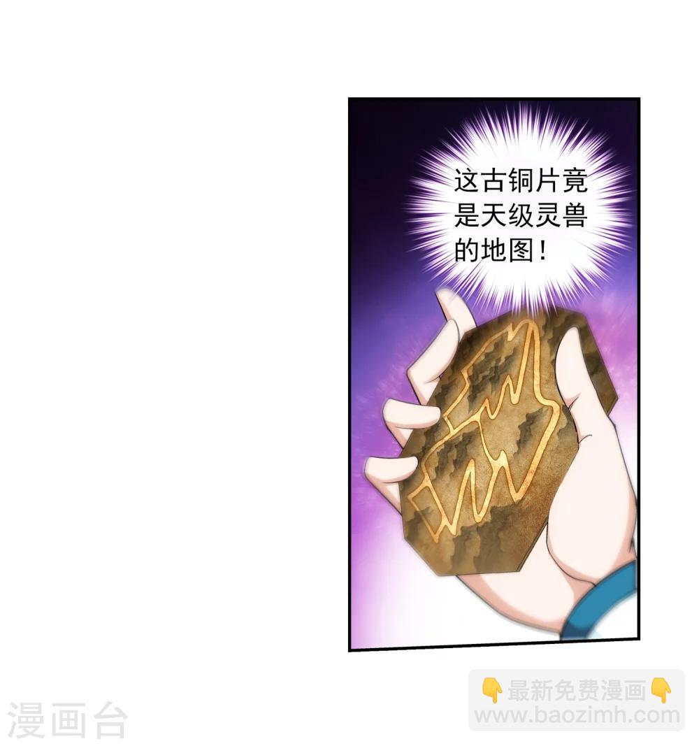 🍼斗破苍穹之大主宰 第58话 九幽雀 第8页