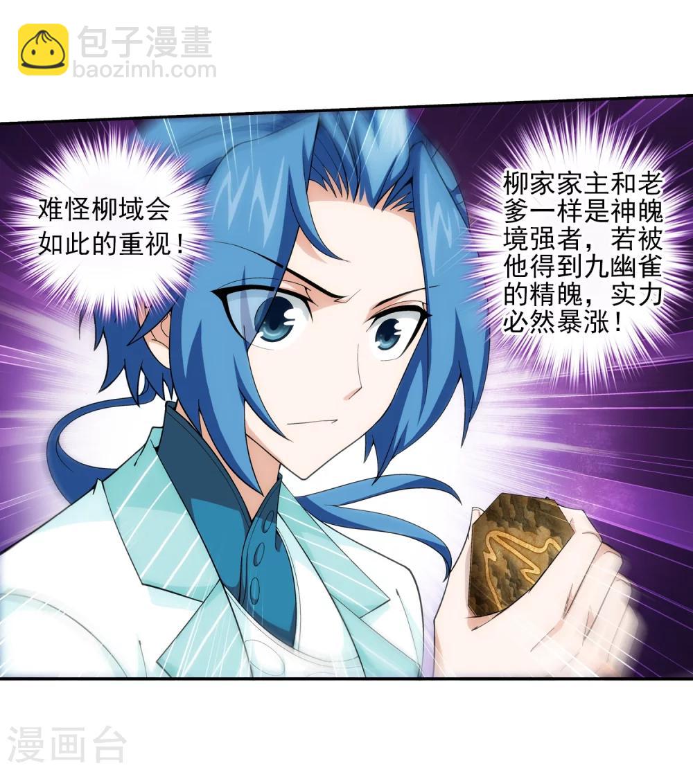 🍼斗破苍穹之大主宰 第58话 九幽雀 第9页