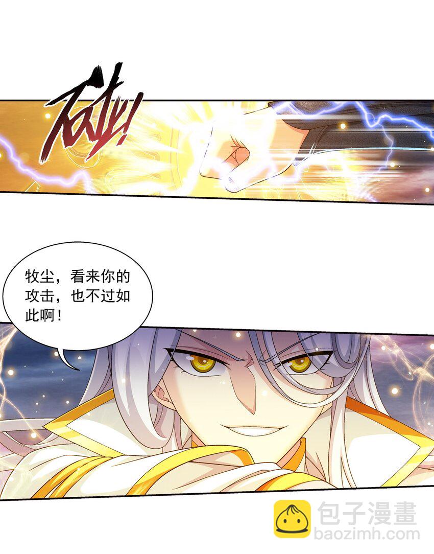 🍼斗破苍穹之大主宰 571 天龙鹰本尊 第2页