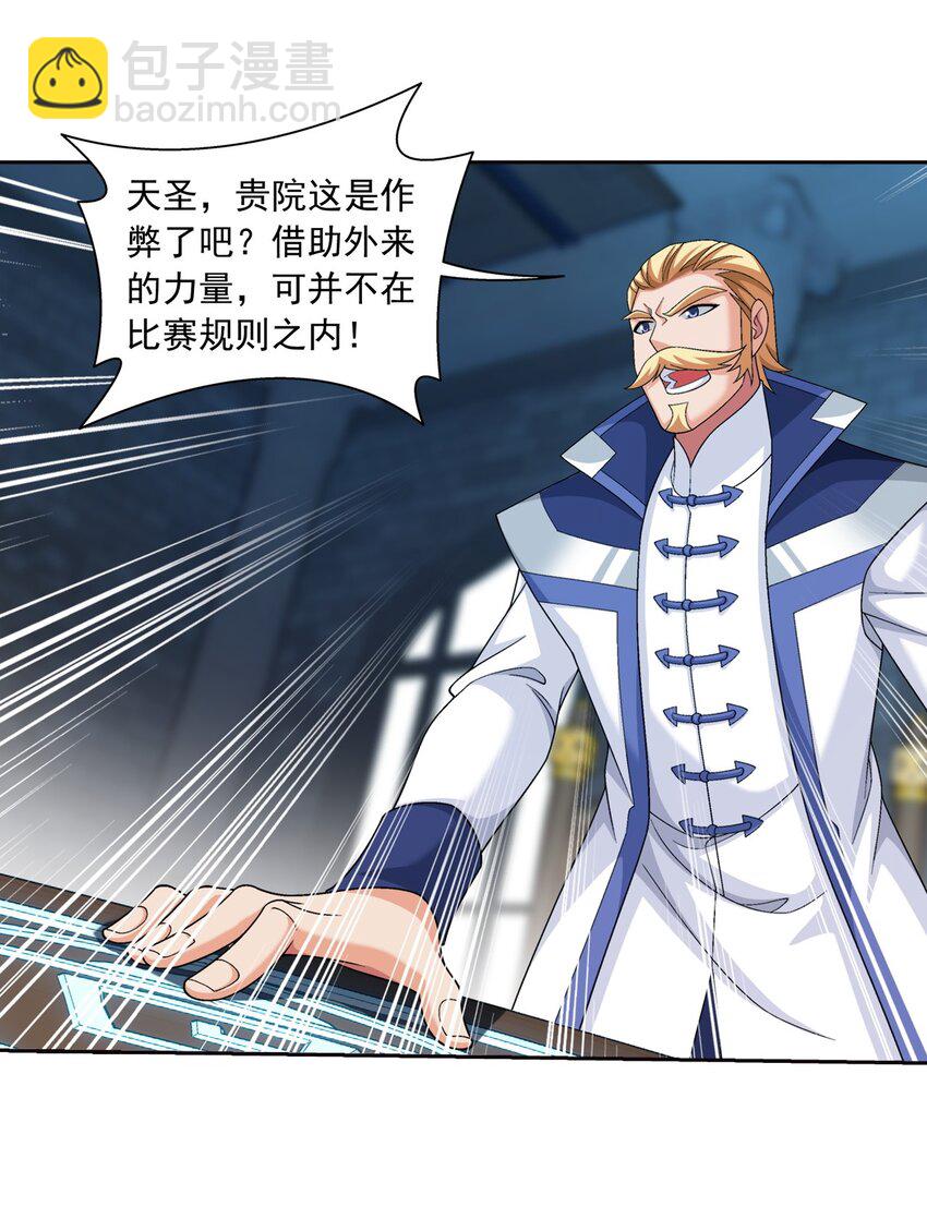 🍼斗破苍穹之大主宰 571 天龙鹰本尊 第30页