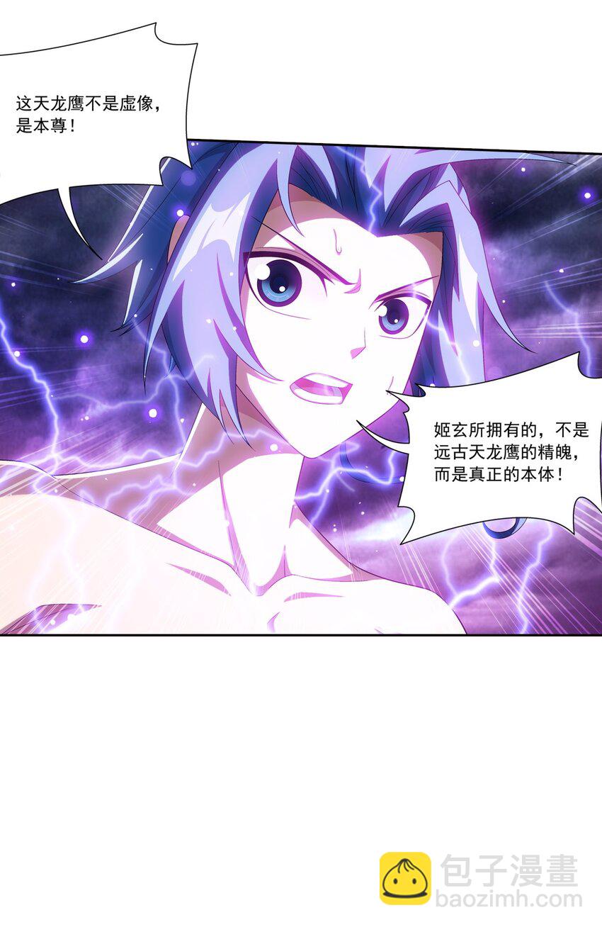 🍼斗破苍穹之大主宰 571 天龙鹰本尊 第38页