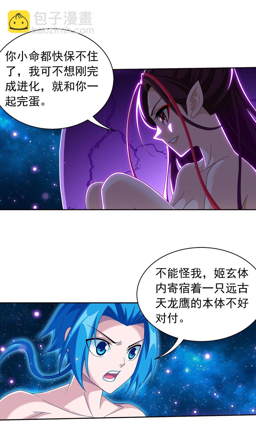 🍼斗破苍穹之大主宰 573 临场反杀 第11页
