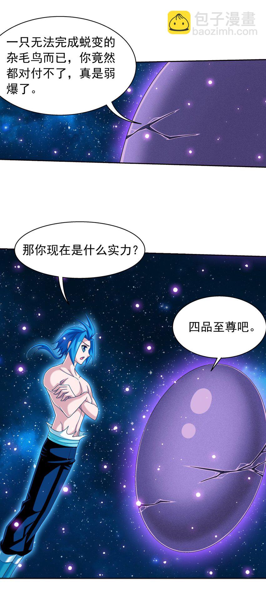 🍼斗破苍穹之大主宰 573 临场反杀 第12页