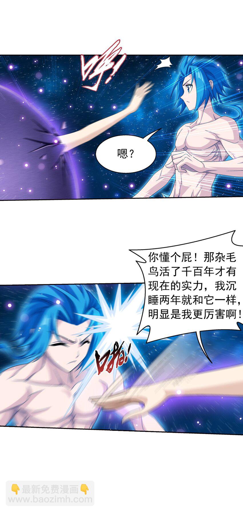 🍼斗破苍穹之大主宰 573 临场反杀 第14页