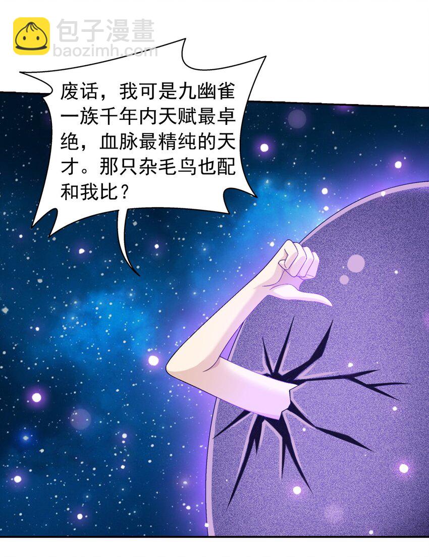 🍼斗破苍穹之大主宰 573 临场反杀 第16页