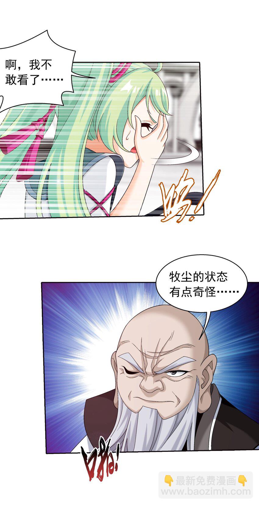 🍼斗破苍穹之大主宰 573 临场反杀 第25页