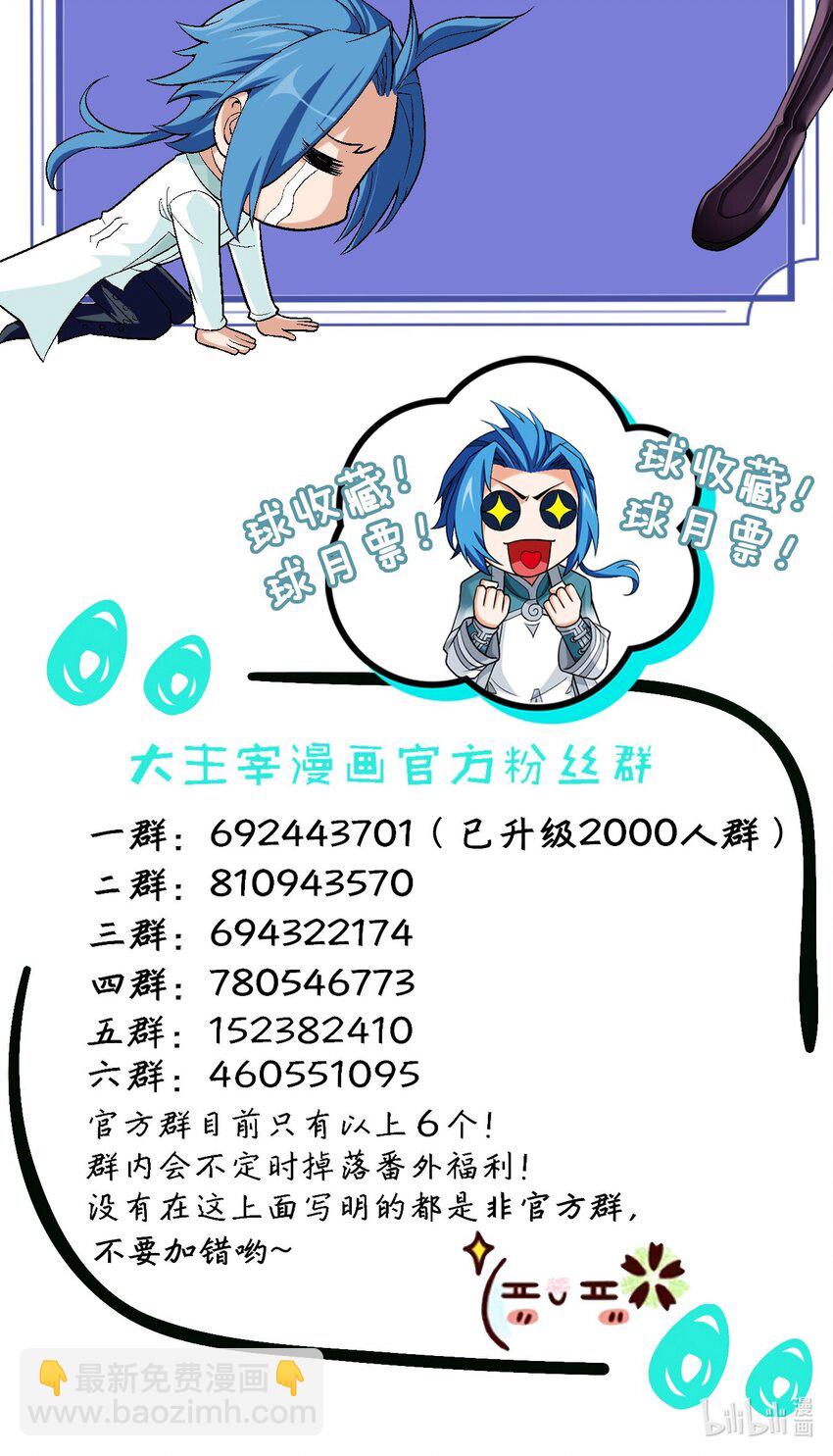 🍼斗破苍穹之大主宰 573 临场反杀 第31页