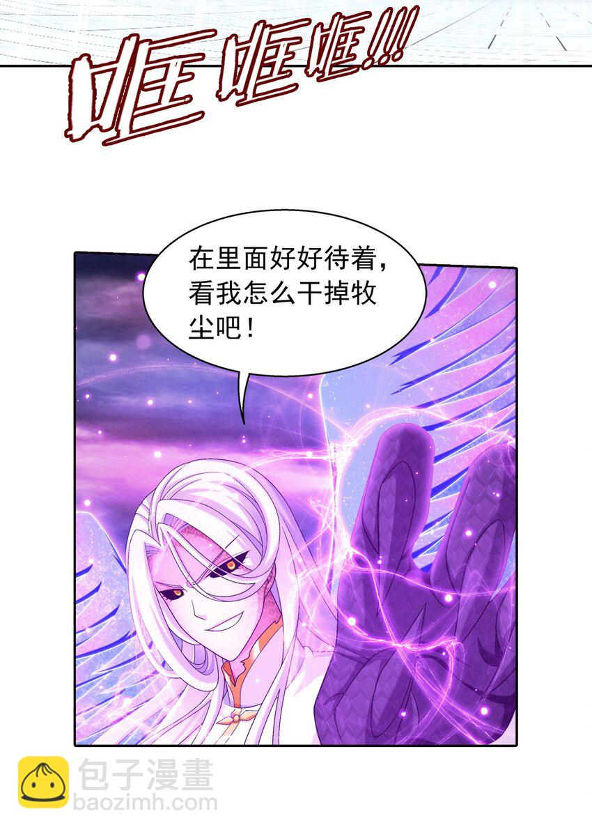 🍼斗破苍穹之大主宰 573 临场反杀 第8页