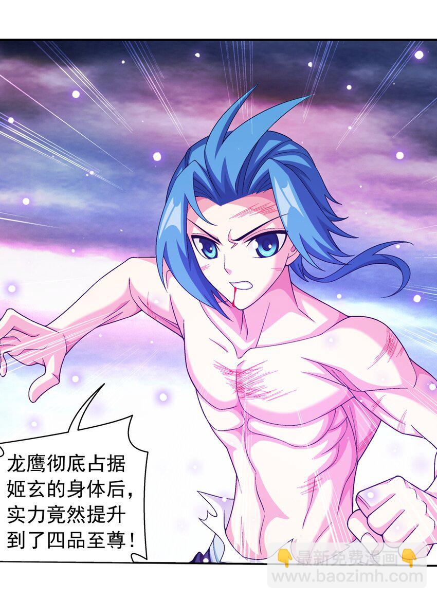 🍼斗破苍穹之大主宰 575 九幽冥雀 第11页