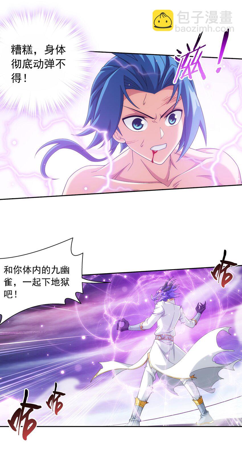 🍼斗破苍穹之大主宰 575 九幽冥雀 第15页