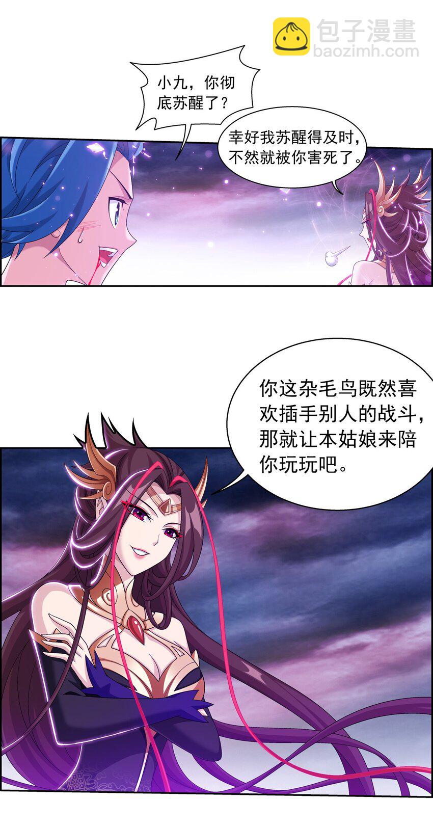 🍼斗破苍穹之大主宰 575 九幽冥雀 第25页