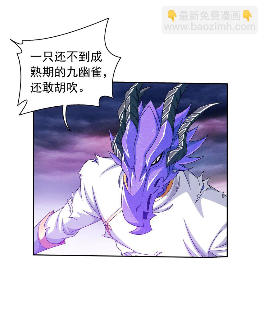🍼斗破苍穹之大主宰 575 九幽冥雀 第26页