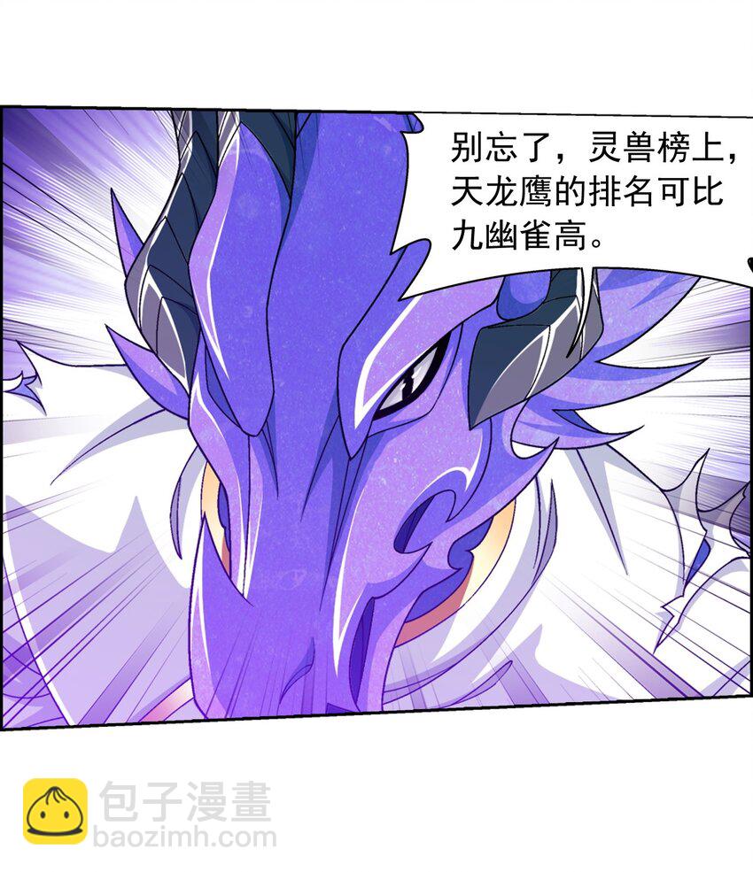 🍼斗破苍穹之大主宰 575 九幽冥雀 第27页