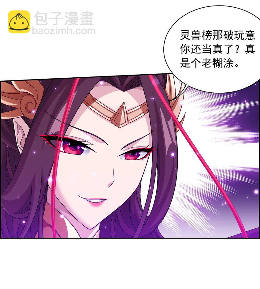 🍼斗破苍穹之大主宰 575 九幽冥雀 第28页
