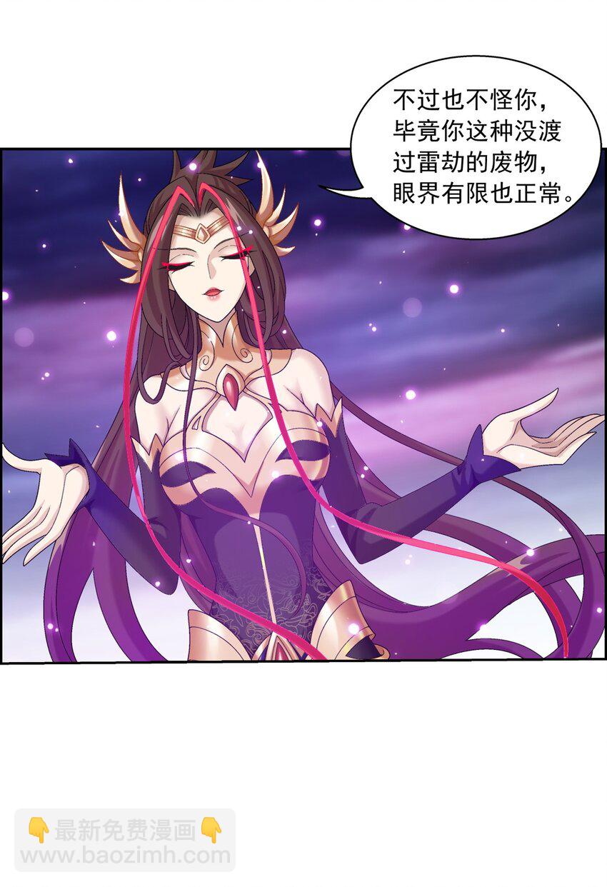 🍼斗破苍穹之大主宰 575 九幽冥雀 第29页