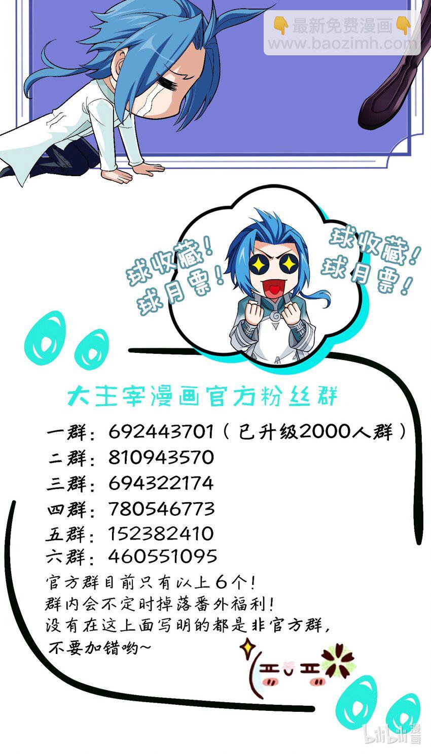 🍼斗破苍穹之大主宰 575 九幽冥雀 第39页