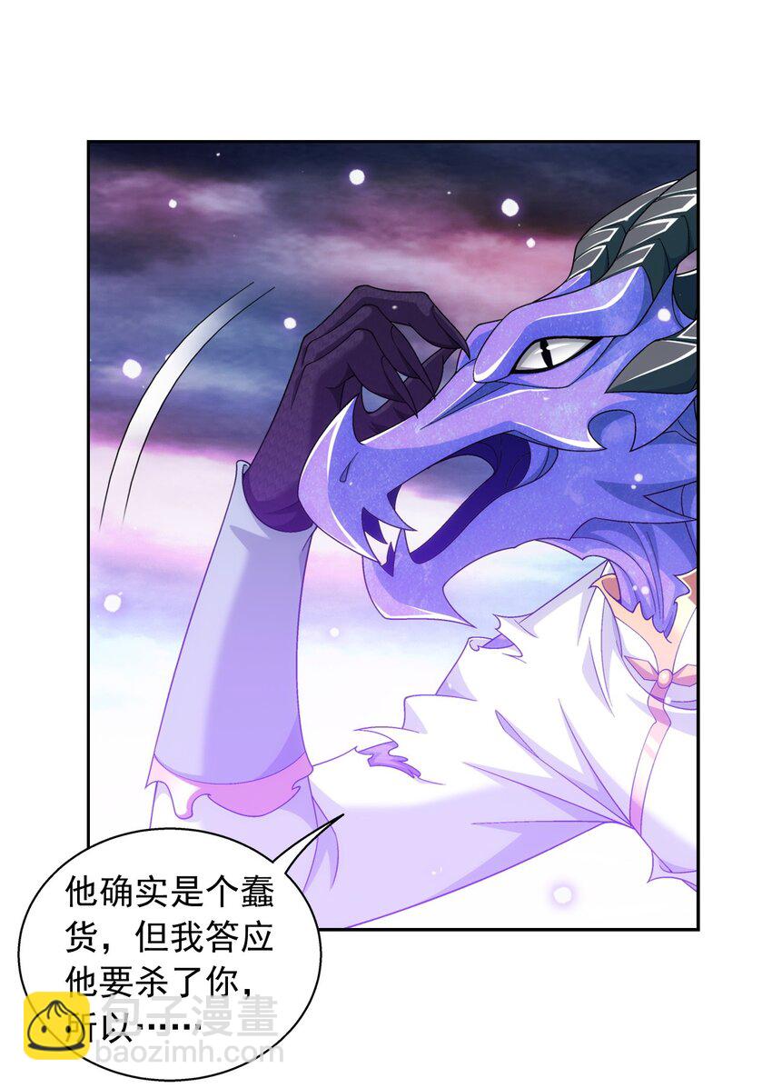 🍼斗破苍穹之大主宰 575 九幽冥雀 第6页