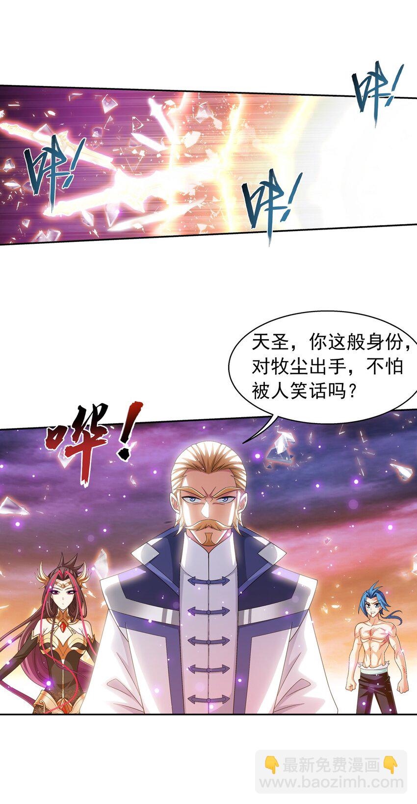 🍼斗破苍穹之大主宰 577 斩草除根 第29页