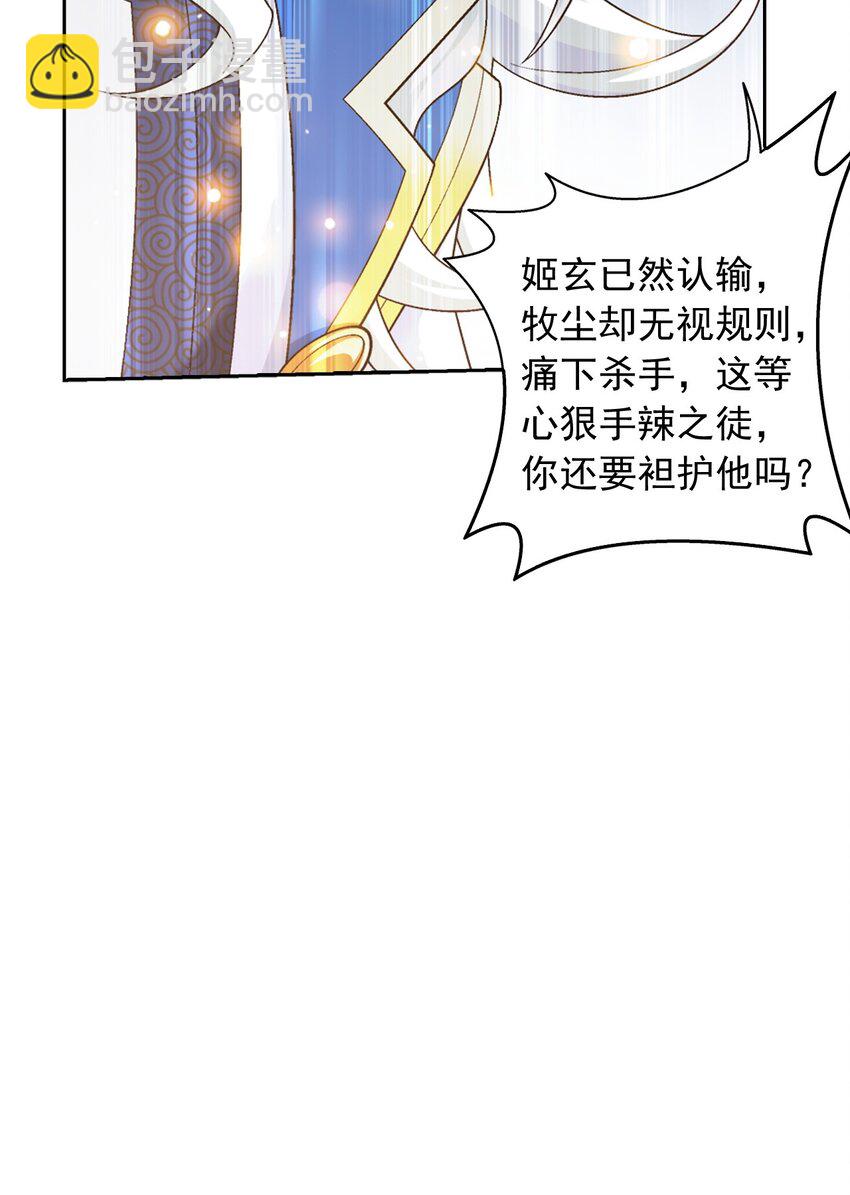 🍼斗破苍穹之大主宰 577 斩草除根 第31页