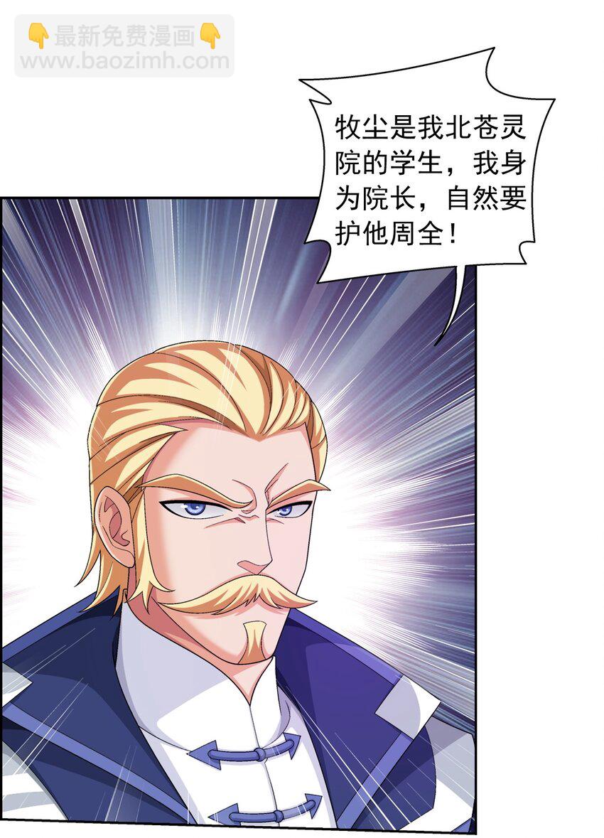 🍼斗破苍穹之大主宰 577 斩草除根 第36页