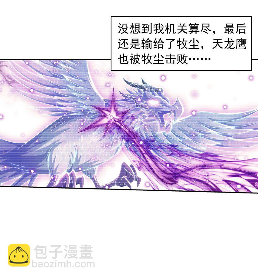 🍼斗破苍穹之大主宰 577 斩草除根 第9页