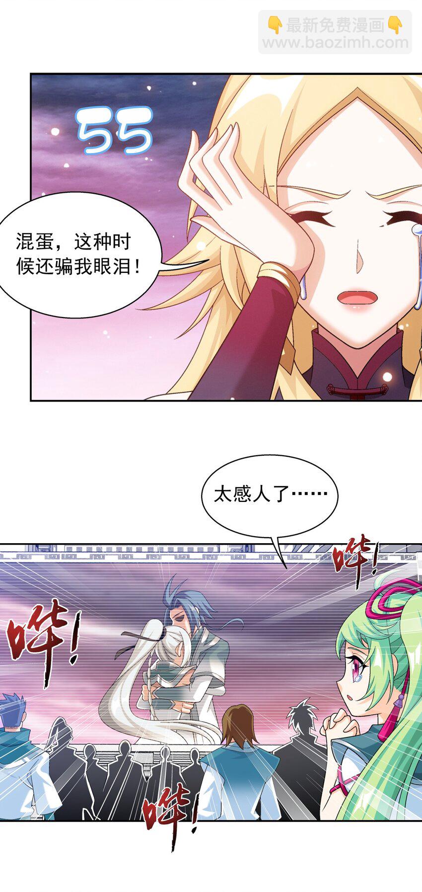 🍼斗破苍穹之大主宰 579 生别死离 第28页