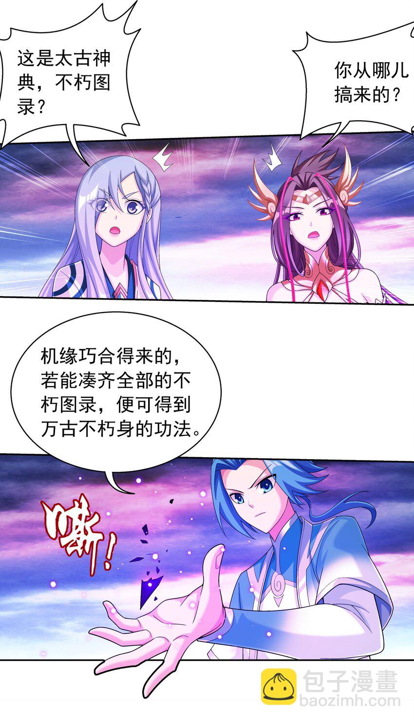 🍼斗破苍穹之大主宰 582 晋级至尊 第17页