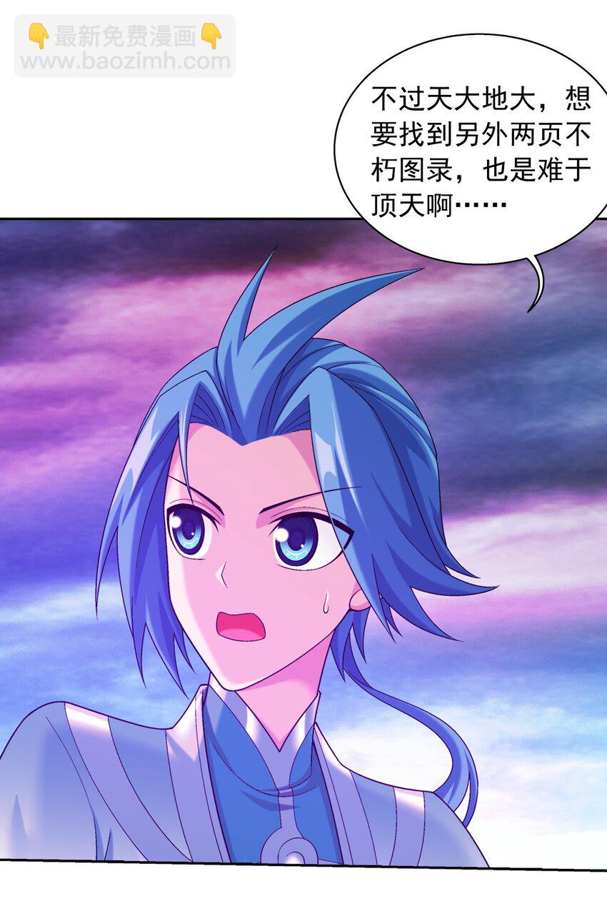 🍼斗破苍穹之大主宰 582 晋级至尊 第19页