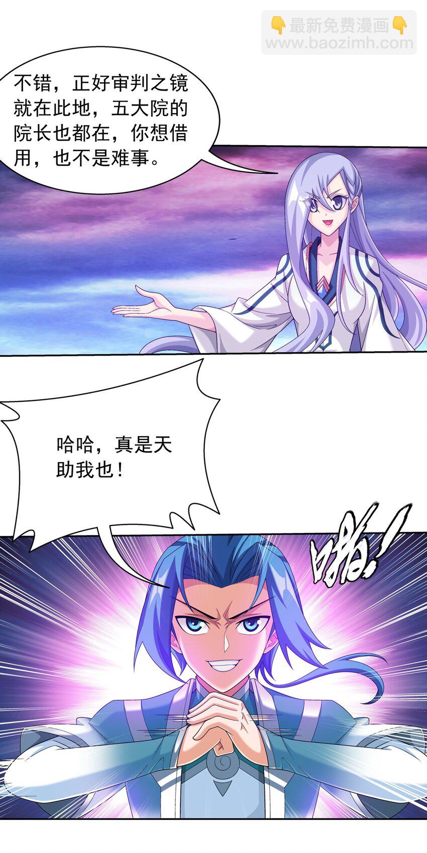 🍼斗破苍穹之大主宰 582 晋级至尊 第24页