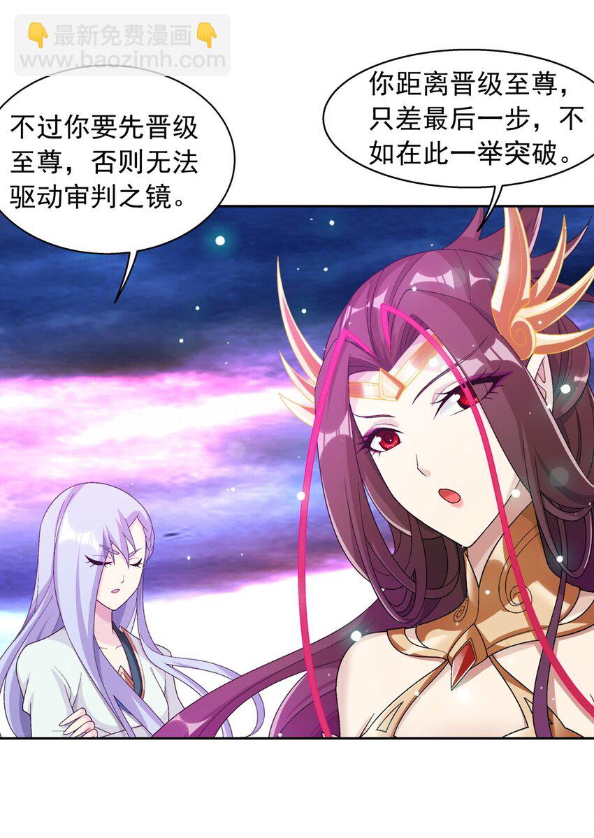 🍼斗破苍穹之大主宰 582 晋级至尊 第25页