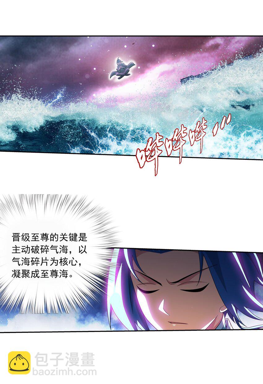 🍼斗破苍穹之大主宰 582 晋级至尊 第39页
