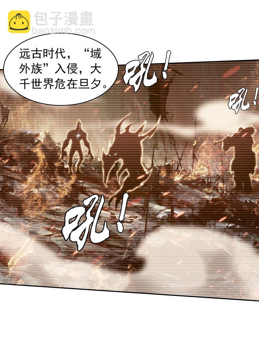 🍼斗破苍穹之大主宰 582 晋级至尊 第4页