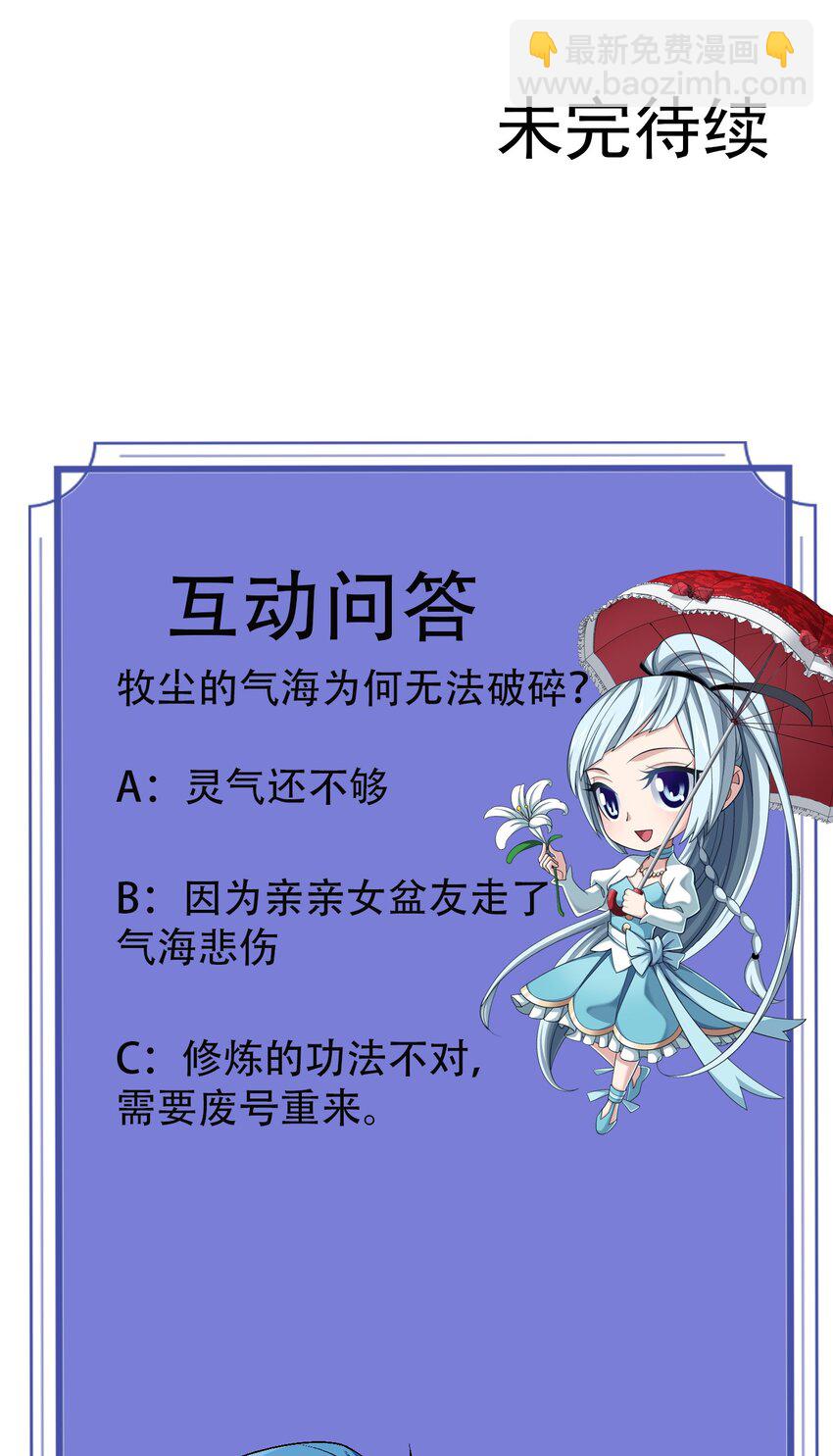 🍼斗破苍穹之大主宰 582 晋级至尊 第48页